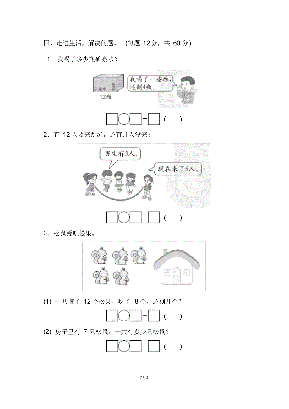 人教版一年级下册数学周测培优卷3(含参考答案)_第2页