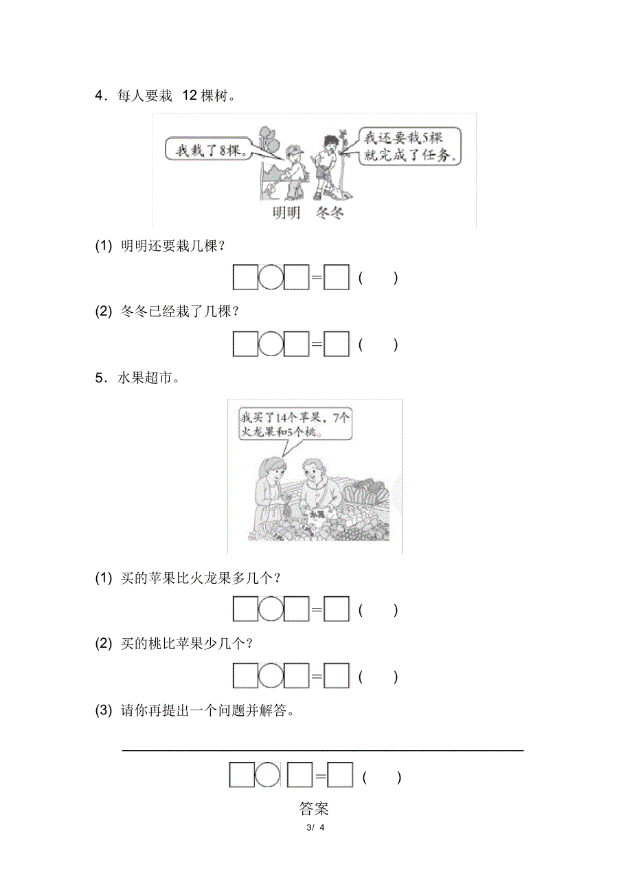 人教版一年级下册数学周测培优卷3(含参考答案)_第3页