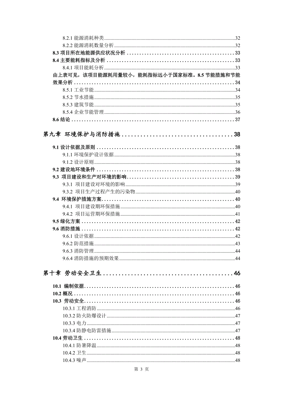 铝覆模板生产建设项目可行性研究报告_第4页