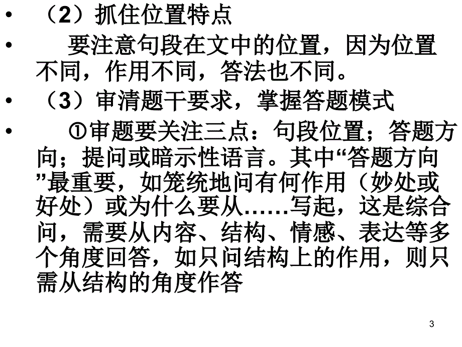 分析句段作用幻灯片_第3页