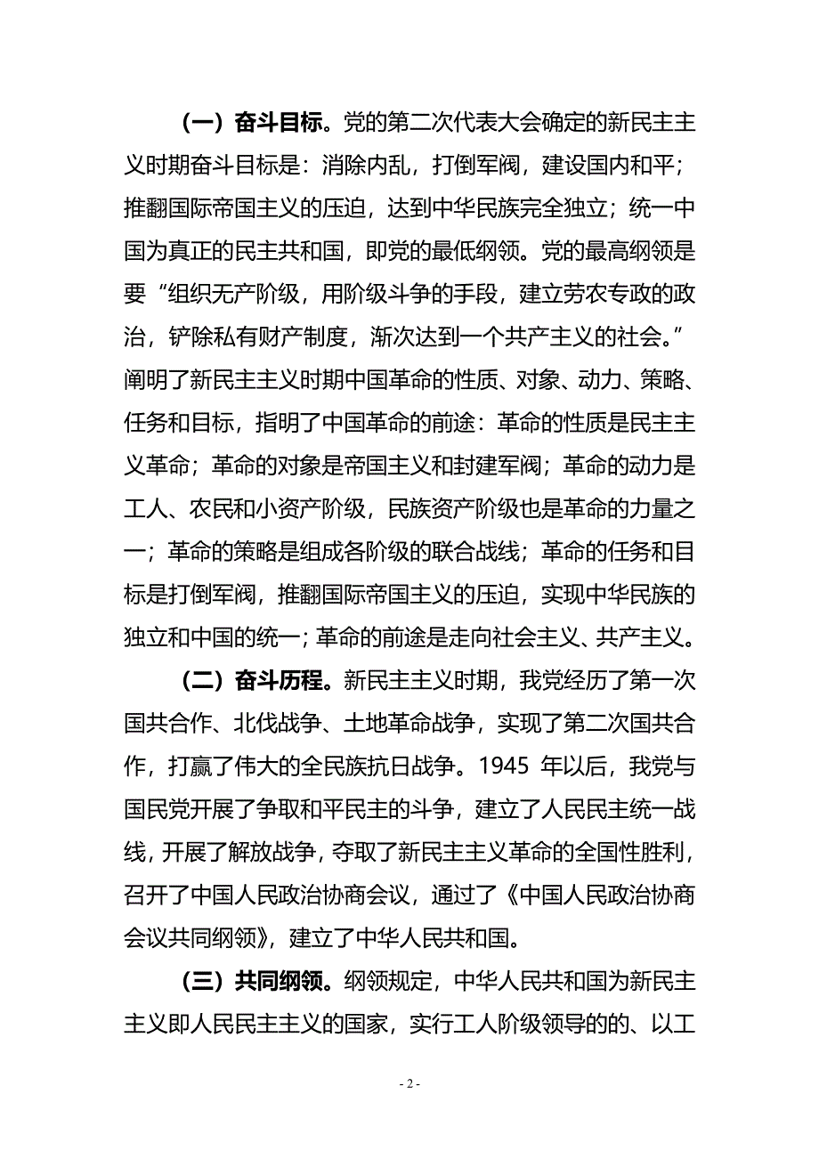 中国共产党的九十年解读（2020年整理）.pdf_第2页