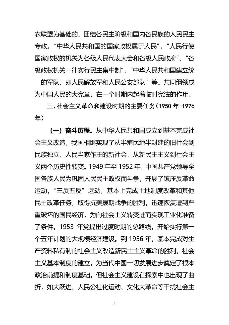 中国共产党的九十年解读（2020年整理）.pdf_第3页