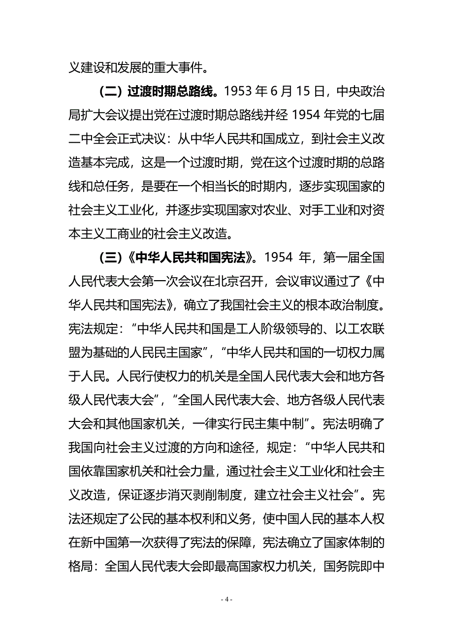 中国共产党的九十年解读（2020年整理）.pdf_第4页