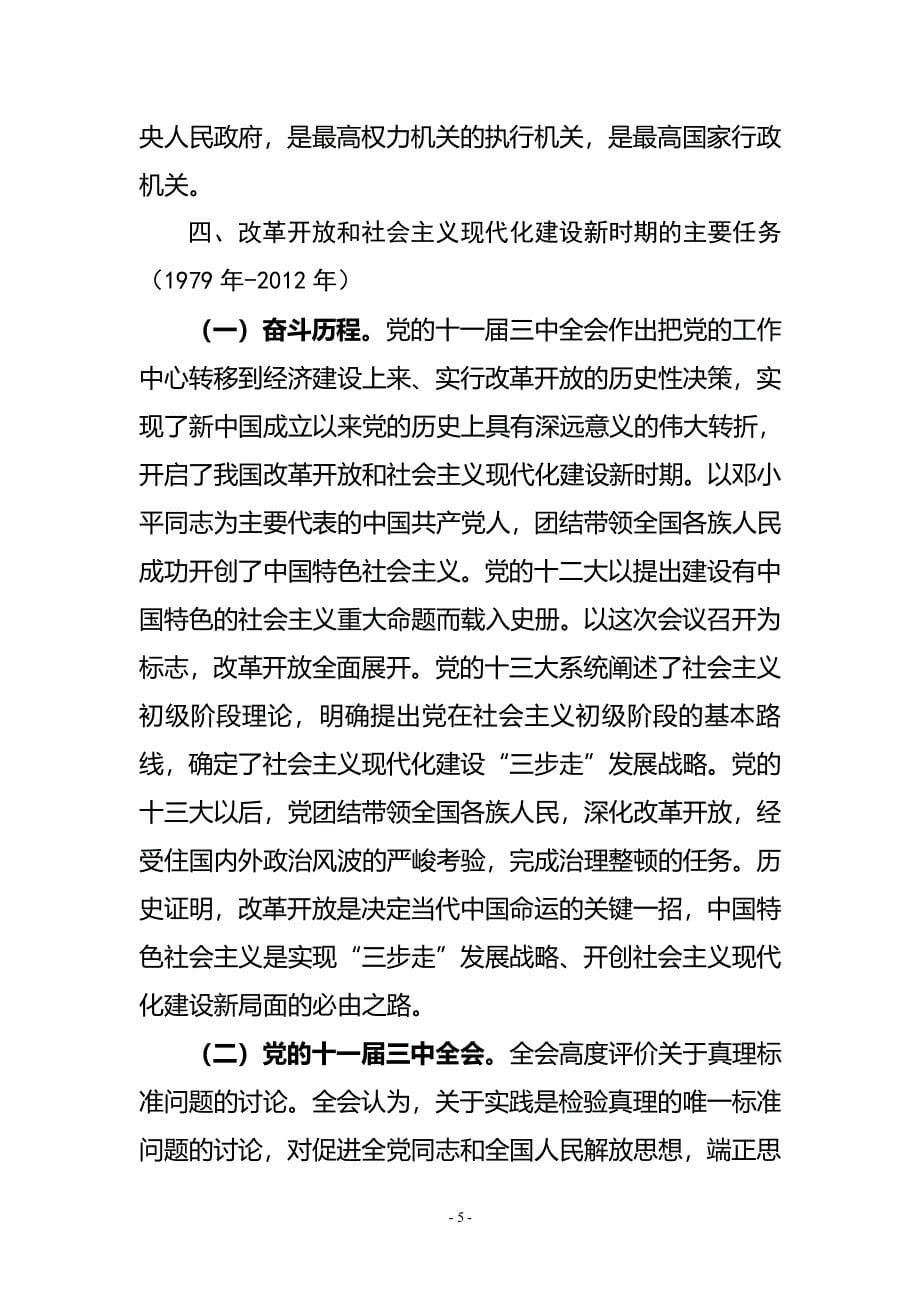 中国共产党的九十年解读（2020年整理）.pdf_第5页