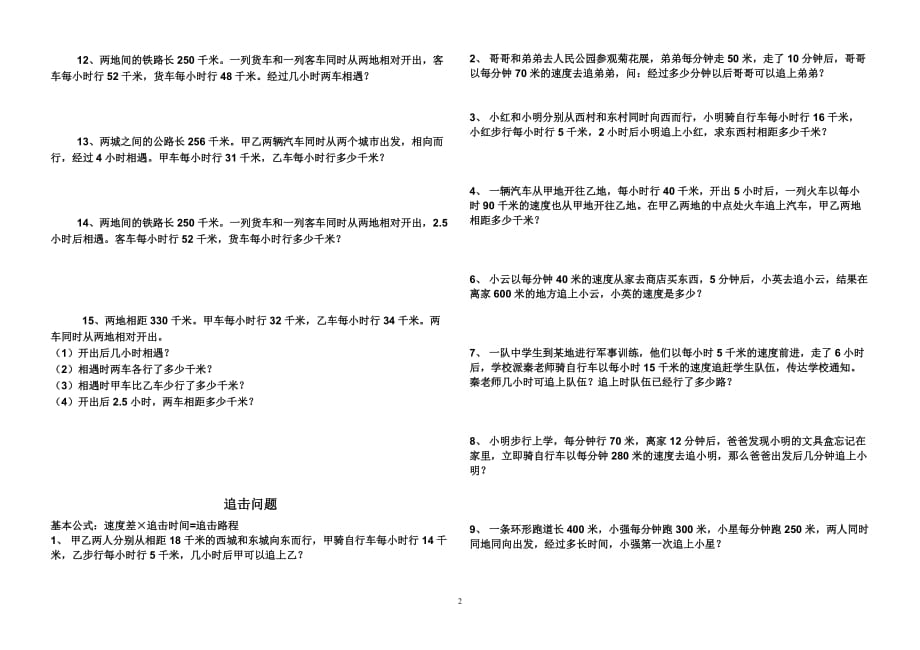 四年级数学相遇问题练习题_第2页