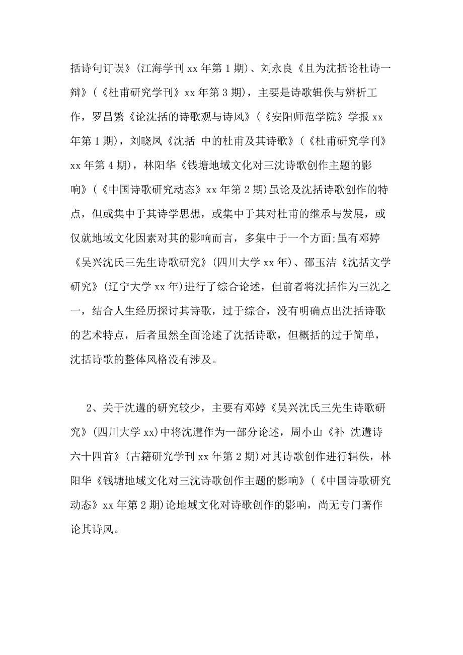 中国古代文学硕士学位论文开题报告_第5页