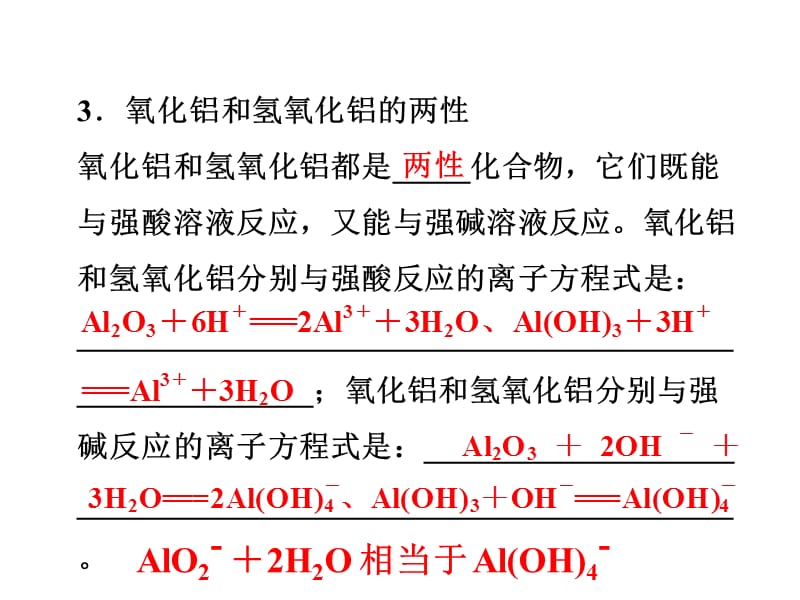 实验化学铝及其化合物的性质课件_第4页