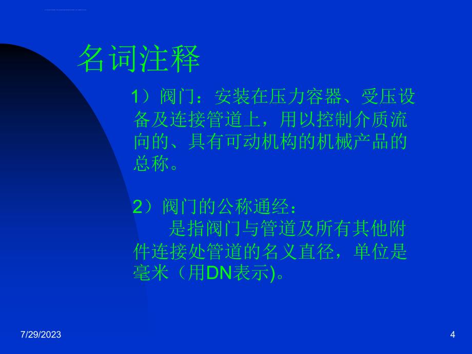 安全阀――安全阀校验及维修培训总结课件_第4页