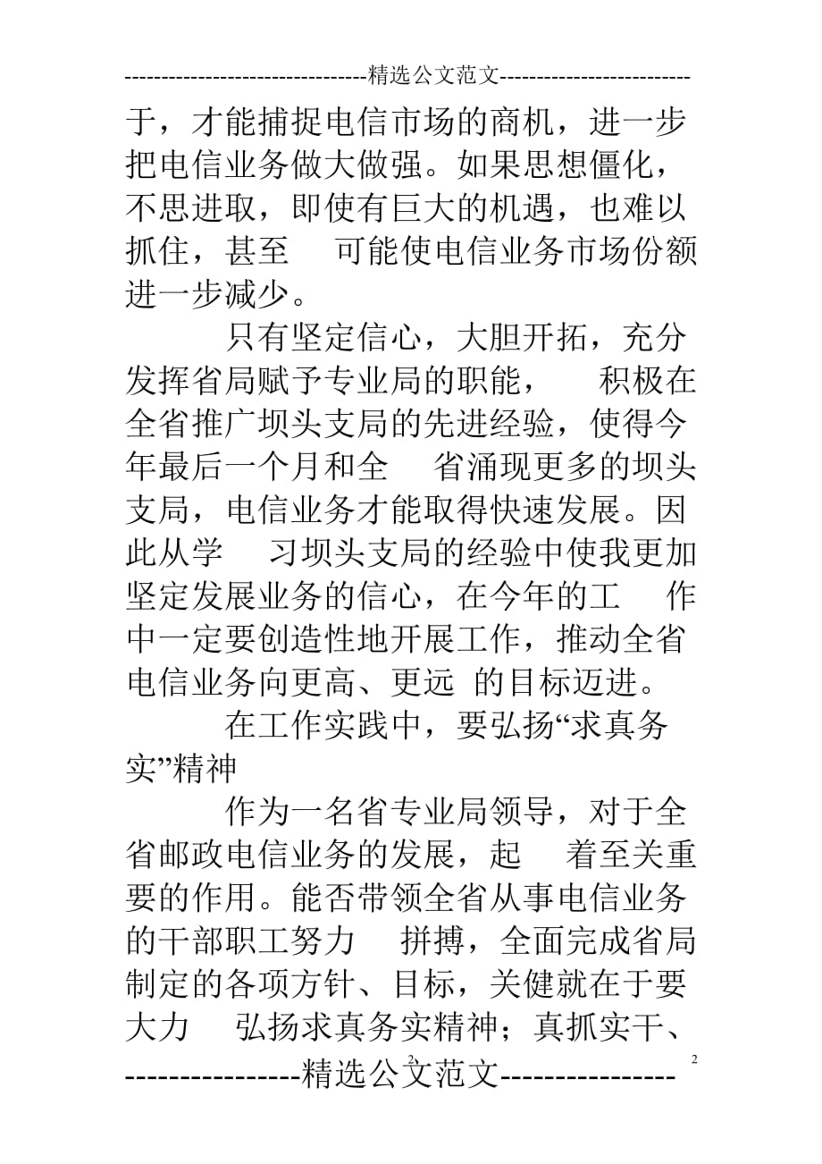 2020年整理邮政员工学习心得体会.doc_第2页