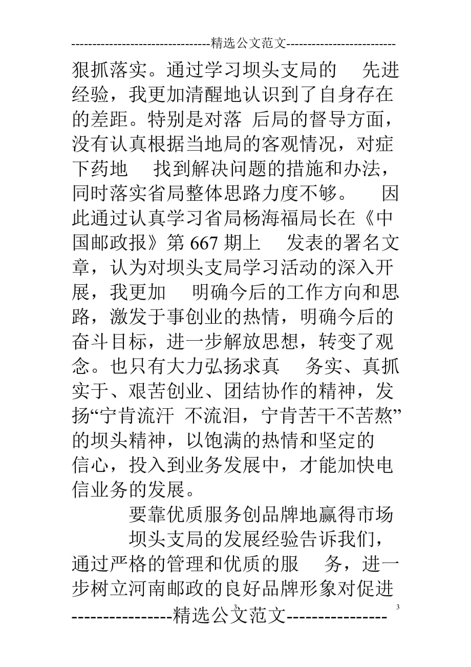 2020年整理邮政员工学习心得体会.doc_第3页