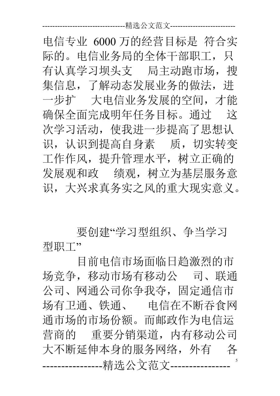 2020年整理邮政员工学习心得体会.doc_第5页