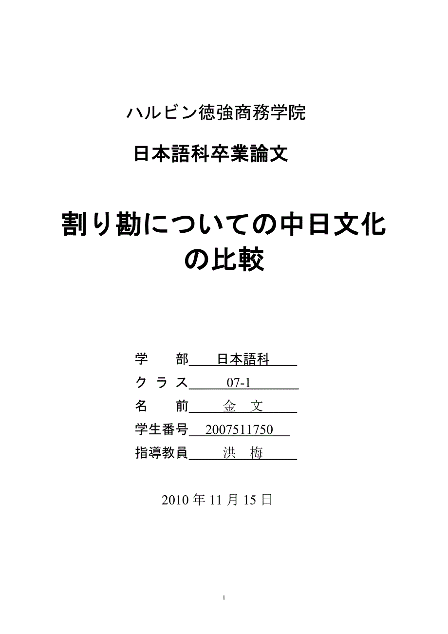 2020年整理日语论文模板.doc_第1页