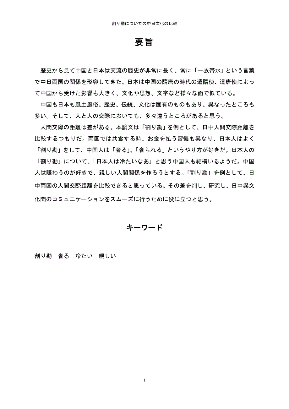 2020年整理日语论文模板.doc_第2页