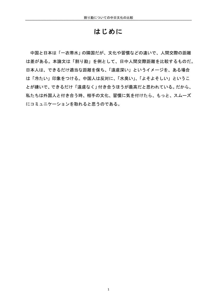 2020年整理日语论文模板.doc_第5页
