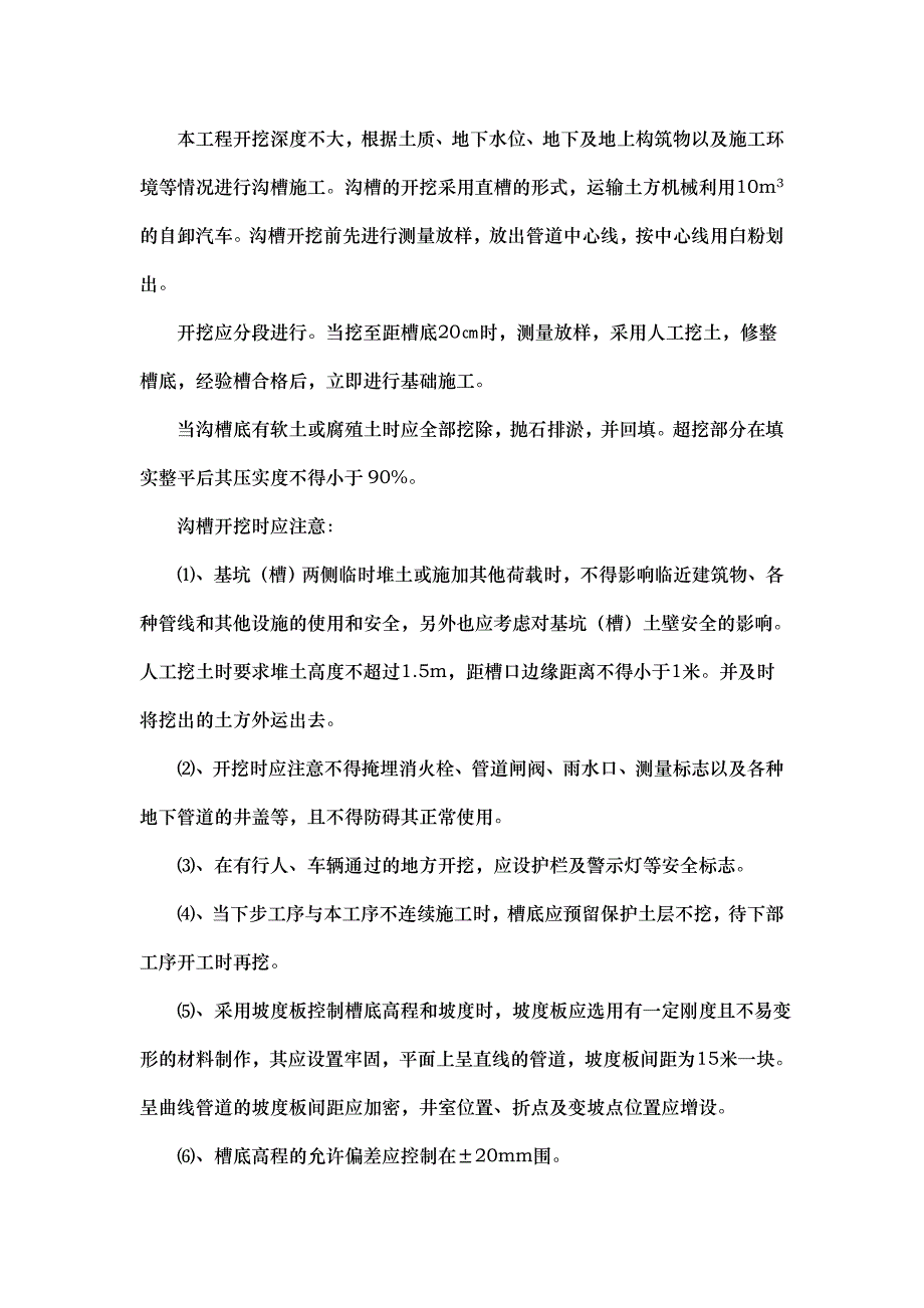 室外消防栓工程施工组织设计_第4页