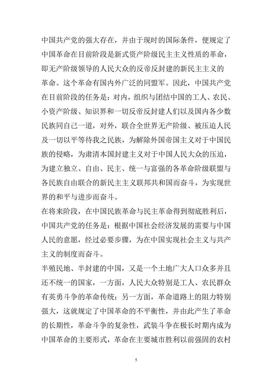 中国共产党章程(1945)（2020年整理）.pdf_第5页