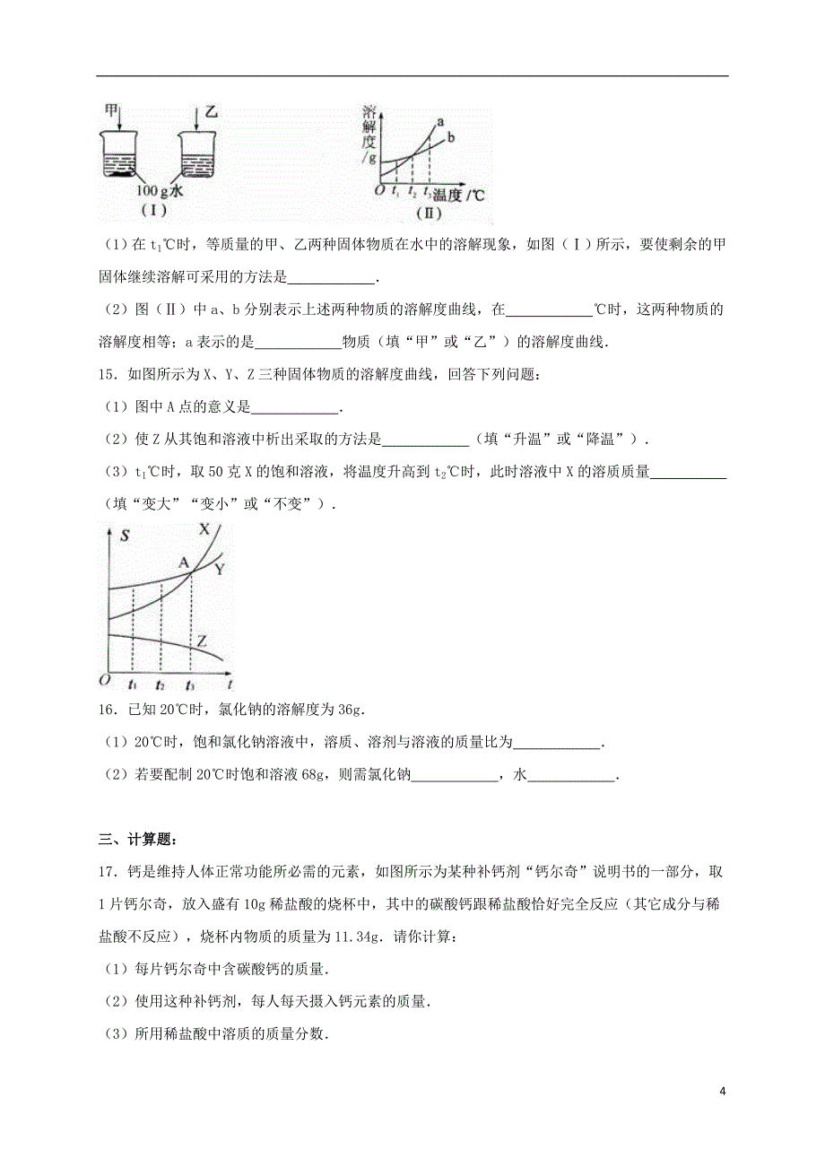 九年级化学下册 第9单元 溶液测试题（含解析）（新版）新人教版_第4页