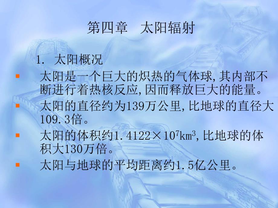 太阳能发电原理及应用讲座4太阳能课件_第1页