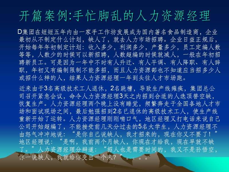 第二章-人力资源规划ppt课件_第2页