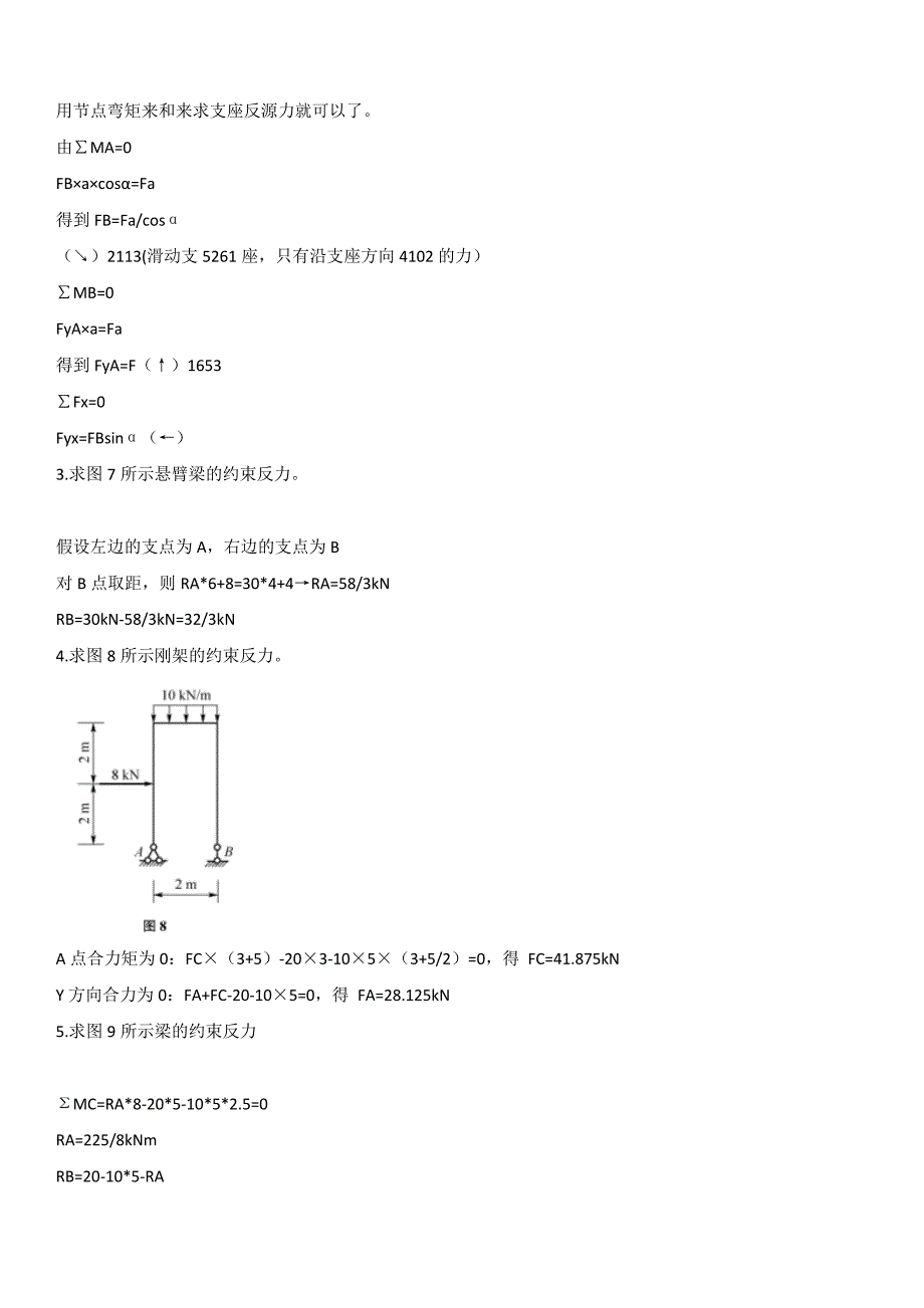 国开电大建筑力学形成性考核册(线下提交)答案_第3页