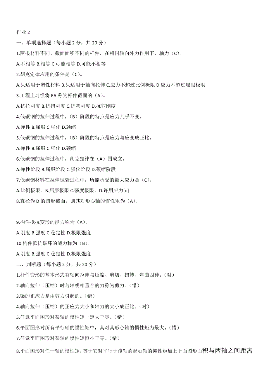 国开电大建筑力学形成性考核册(线下提交)答案_第4页