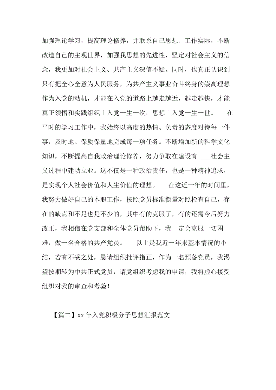 XX年入党积极分子思想汇报范文【十篇】_第2页