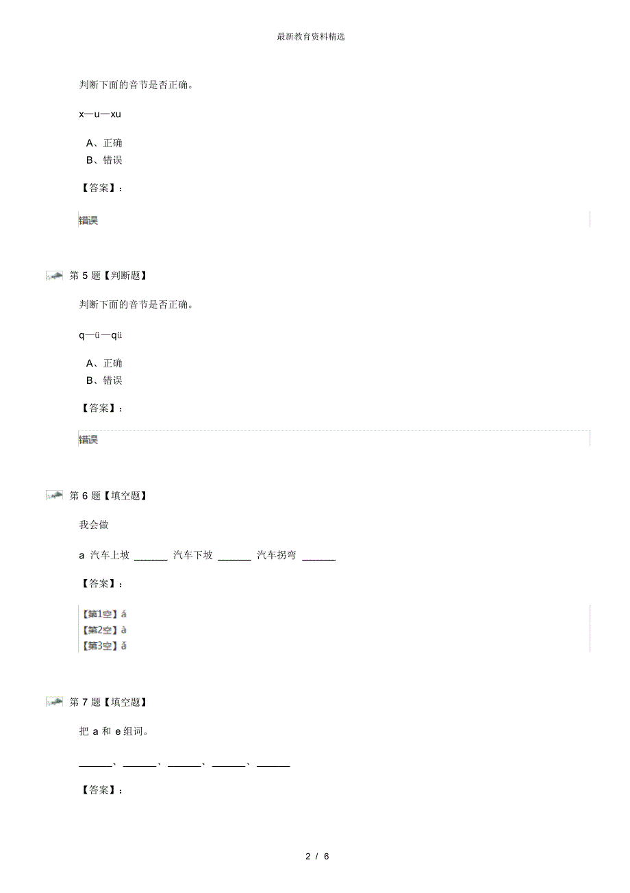最新精选人教版小学语文一年级上册汉语拼音1aoe习题精选八十二_第2页