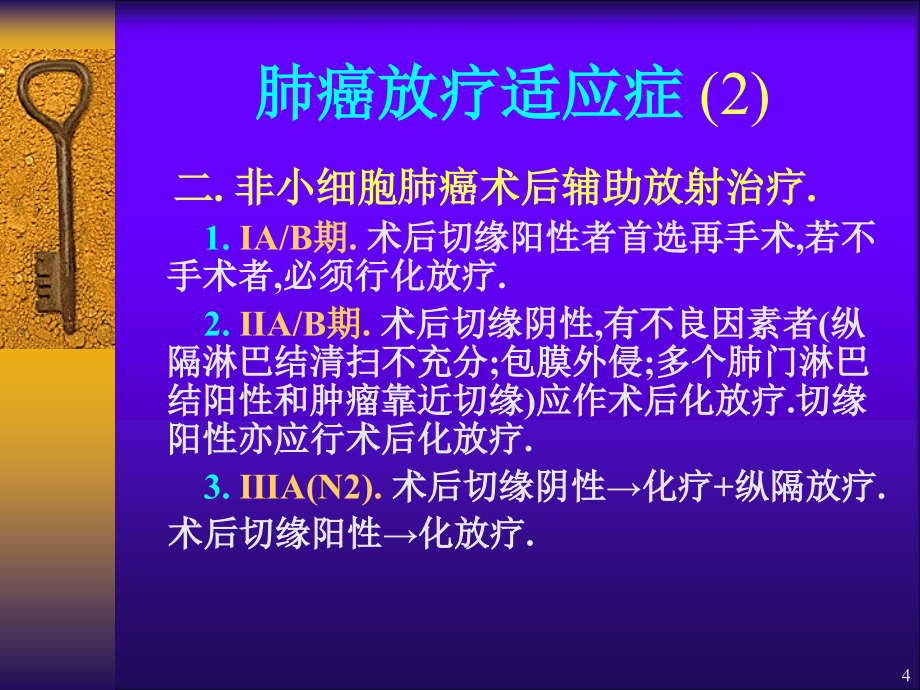 肺癌的放射治疗幻灯片_第4页