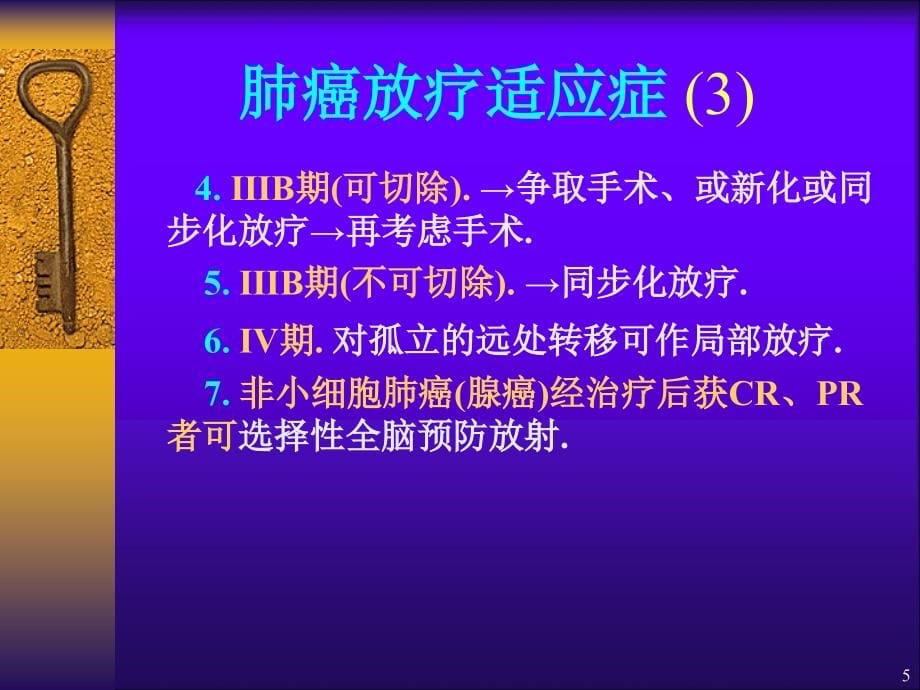 肺癌的放射治疗幻灯片_第5页