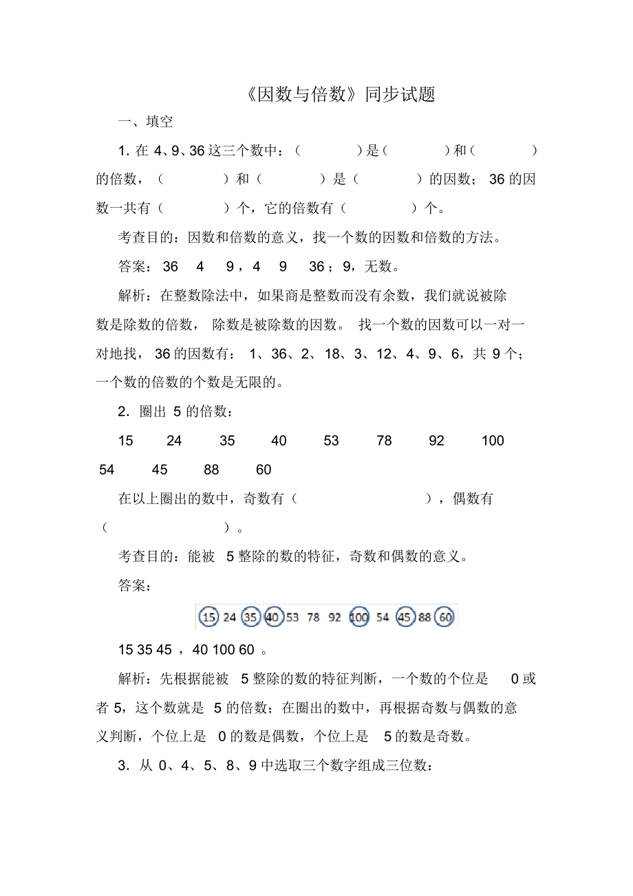 (完整版)新人教版五年级数学下册第二单元测试卷_第2页