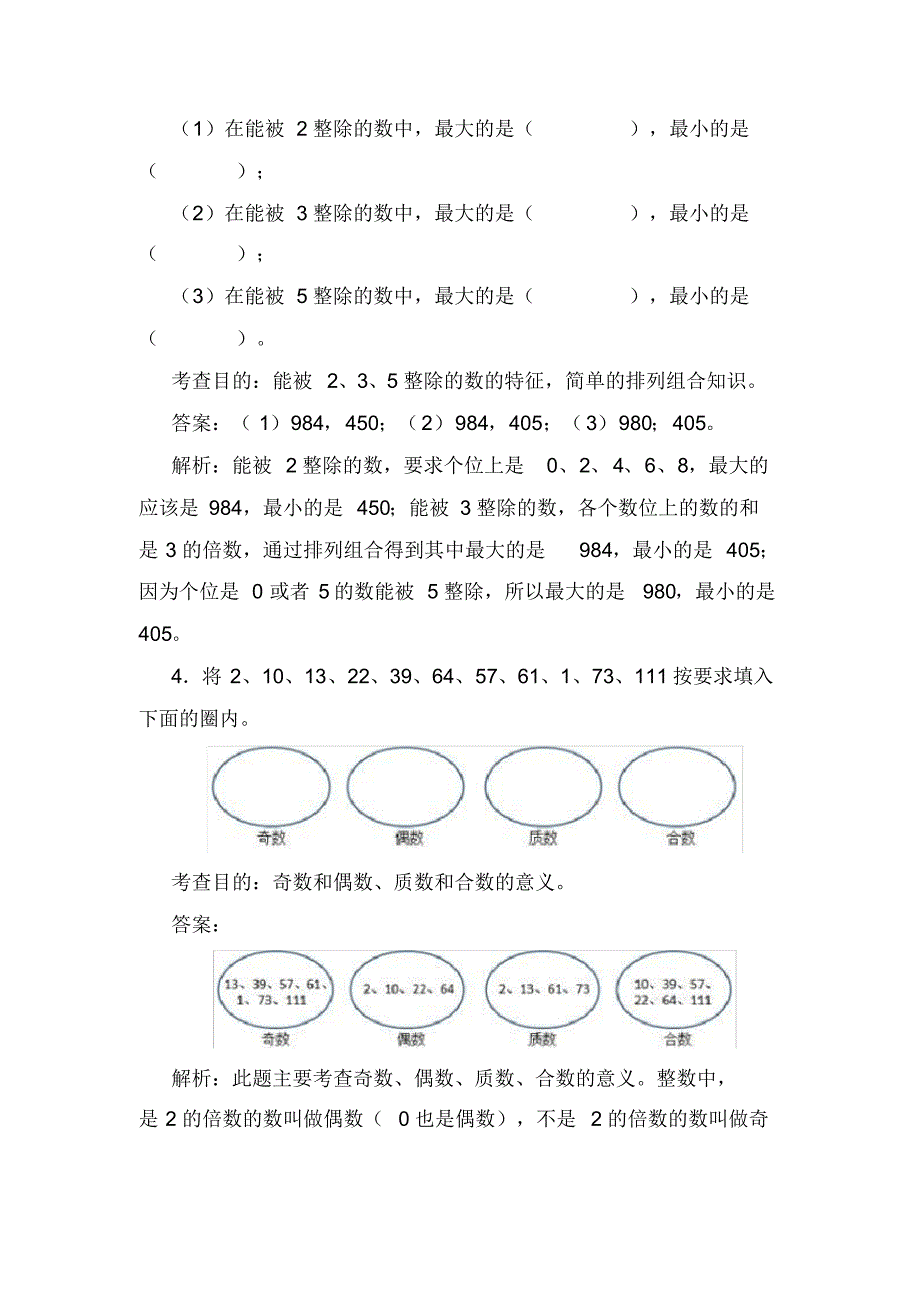 (完整版)新人教版五年级数学下册第二单元测试卷_第3页