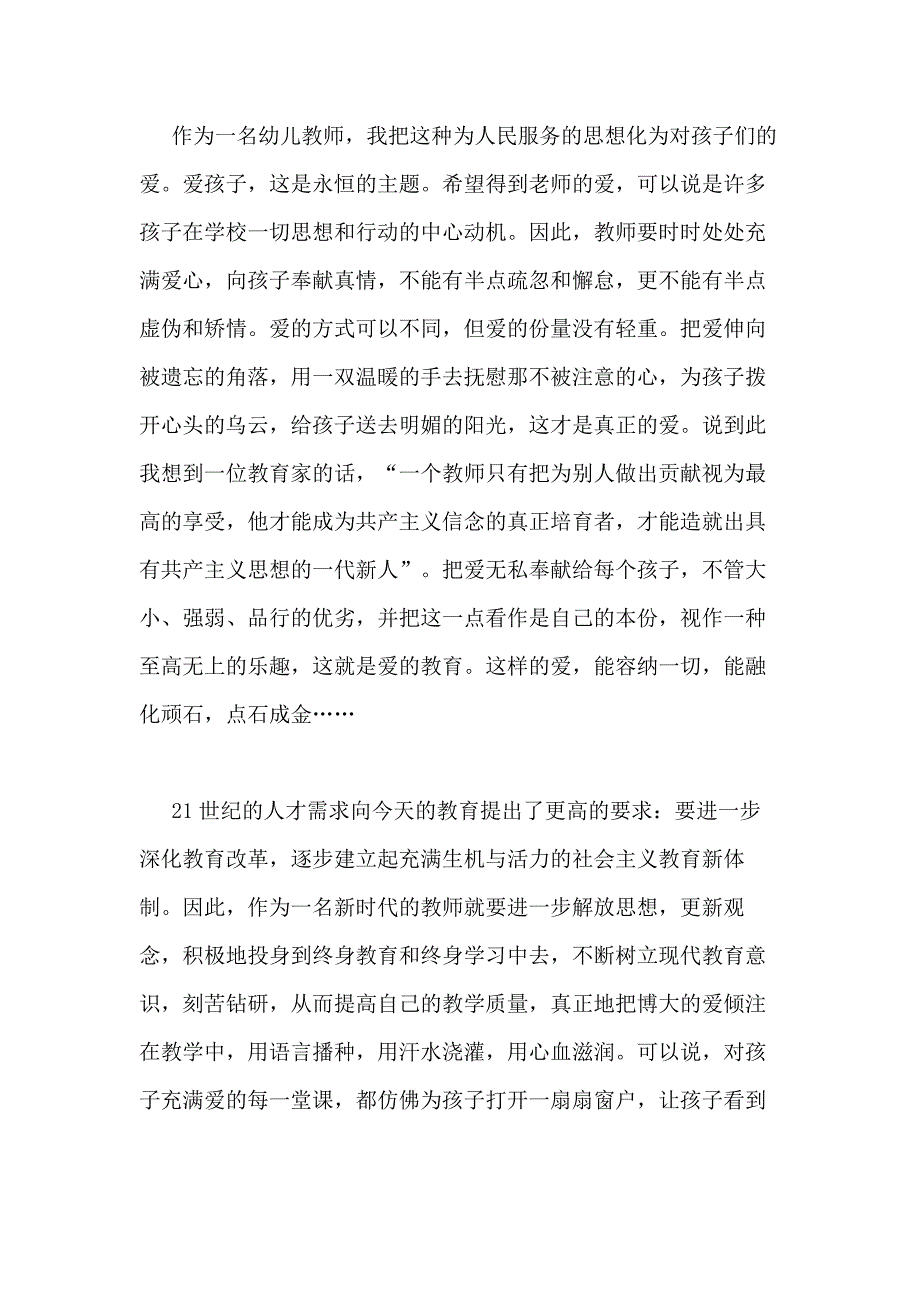 2018年教师党员思想汇报1000字_第2页