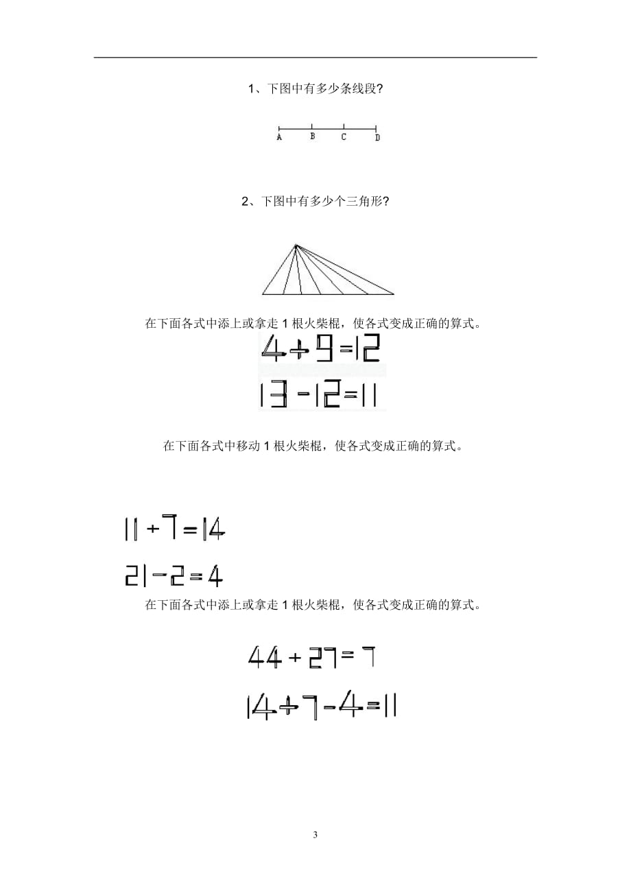 2020年整理小学二年级数学上册长度单位练习题.doc_第3页