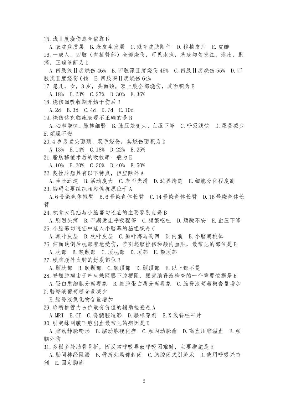 中国医科大学《外科学》复习题及答案（2020年整理）.pdf_第2页