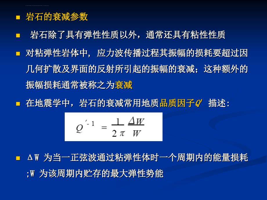 岩石动力学讲稿--岩石的动力特性课件_第3页