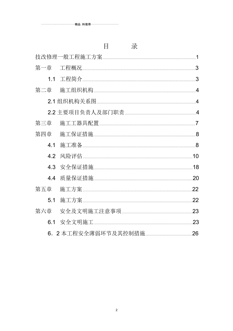 110kV老大屋站10kV中性点接地改造工程_第2页