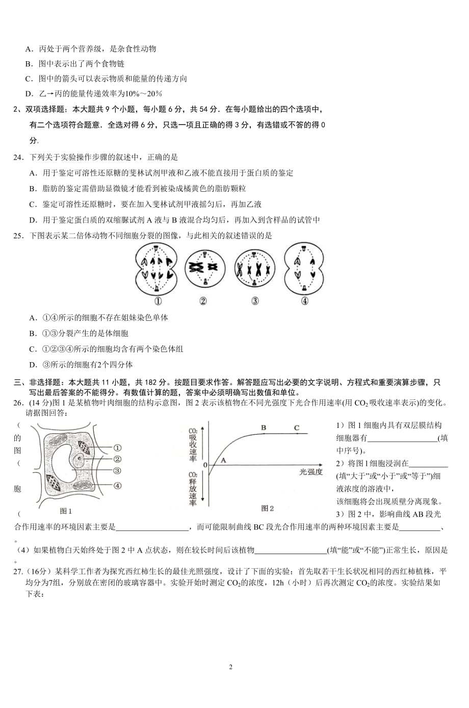 2020年整理肇庆市届高三生物调研试题 (4).doc_第2页