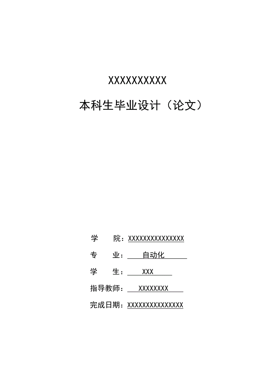 基于MSP430的温度采集报警系统的毕业设计说明_第1页