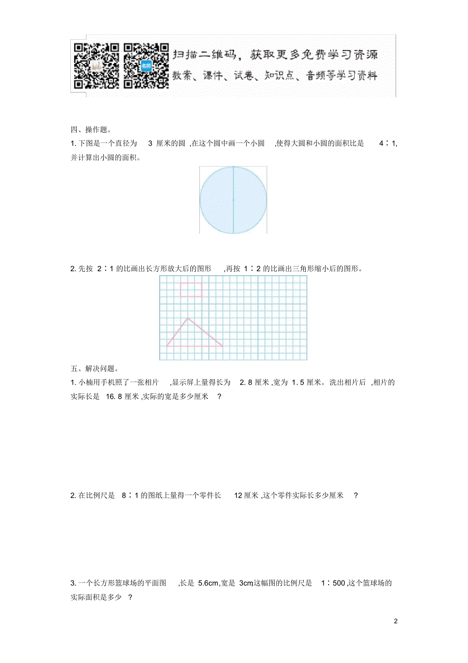 六年级下册数学单元测试-第四单元-苏教版_第2页