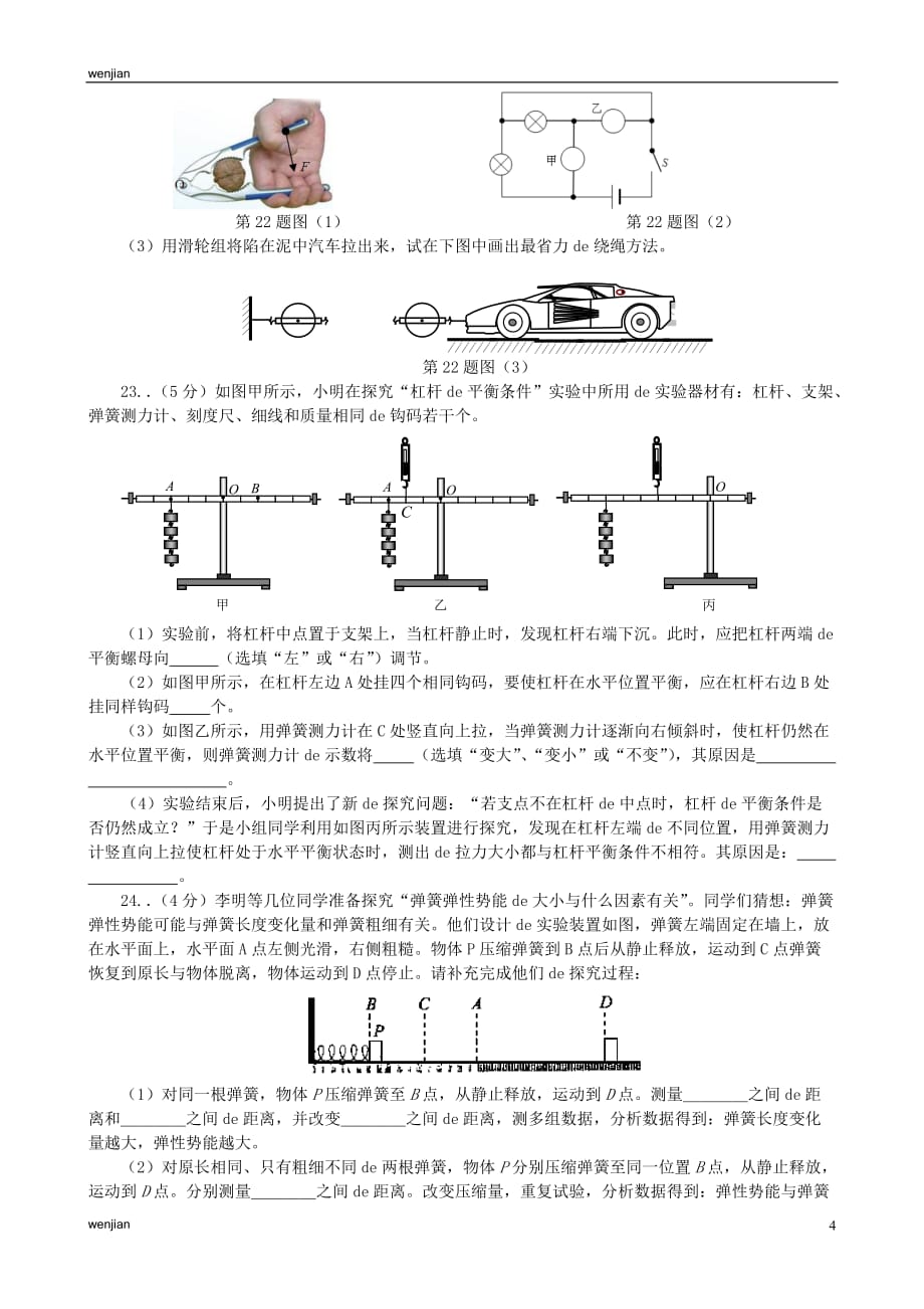 江苏南京玄武区2013～2014学年度九年级第一学期期末调研物理试卷及答案{精品文档}_第4页