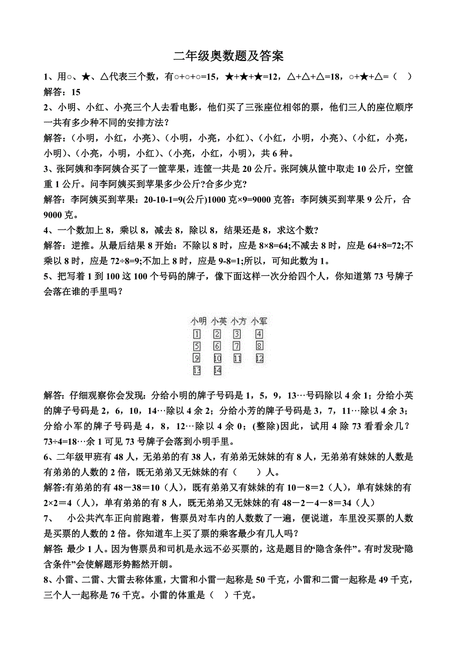 {精品}二年级奥数题全_第1页