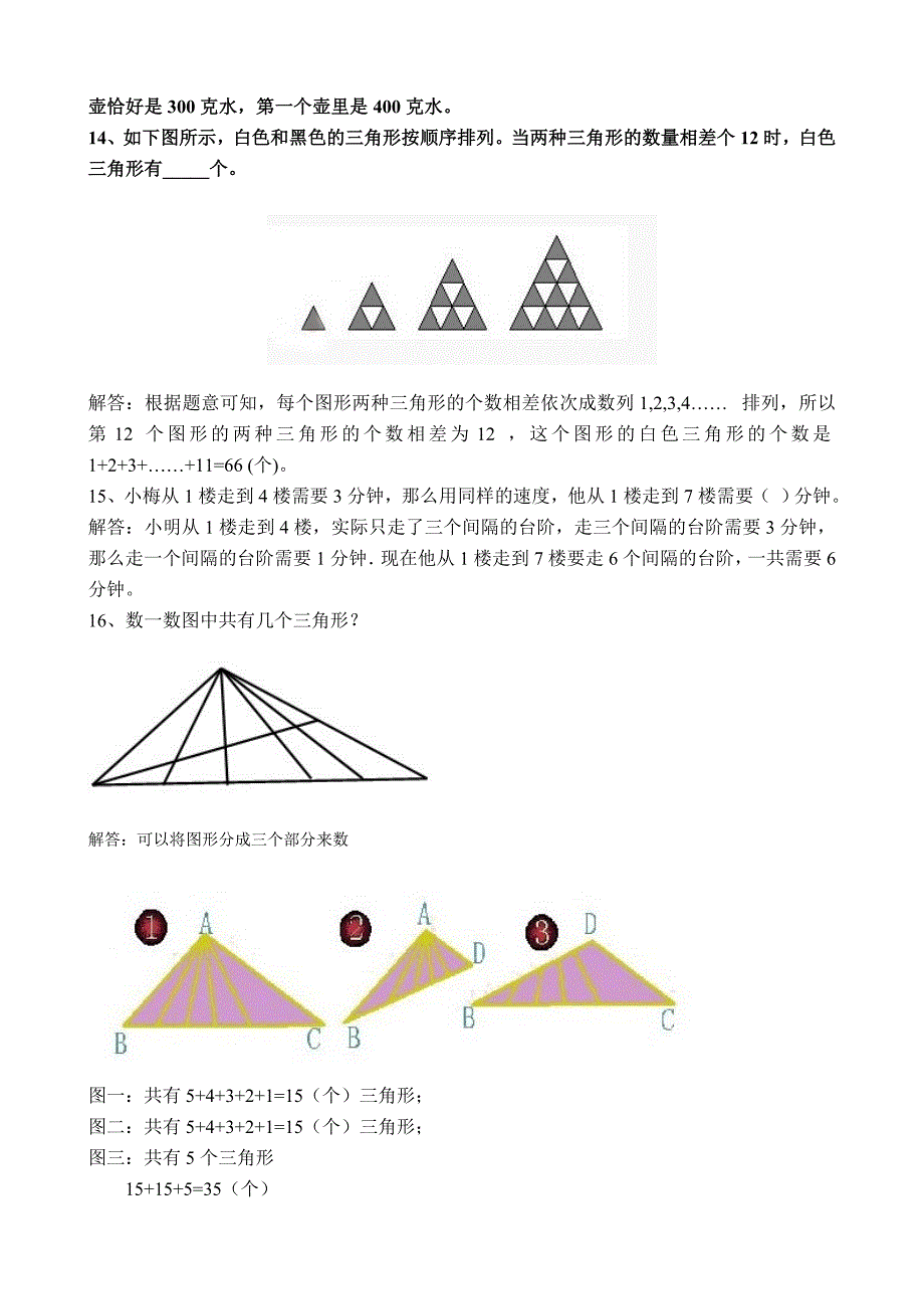 {精品}二年级奥数题全_第3页