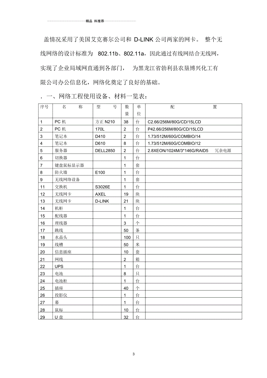 博兴化工竣工报告_第3页