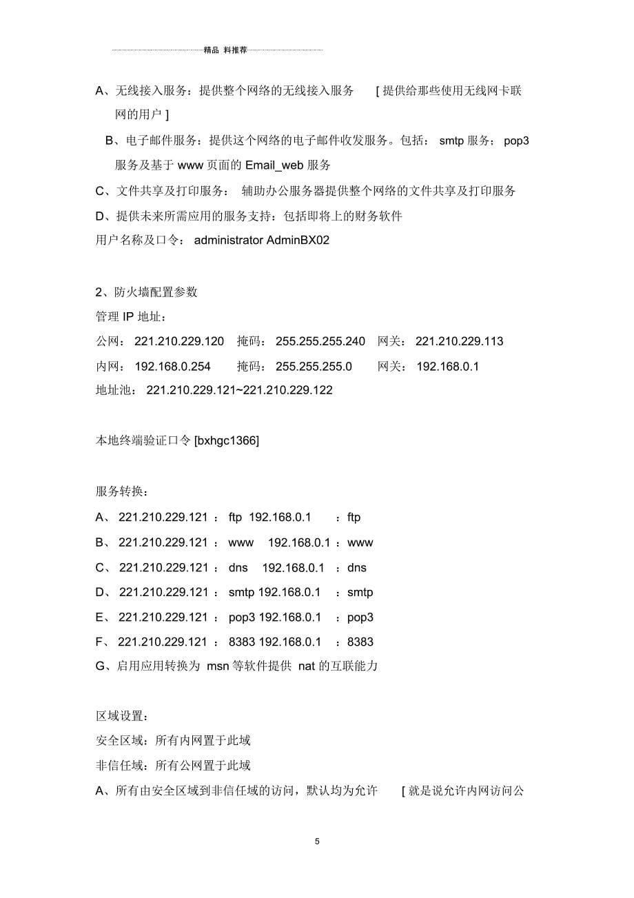 博兴化工竣工报告_第5页