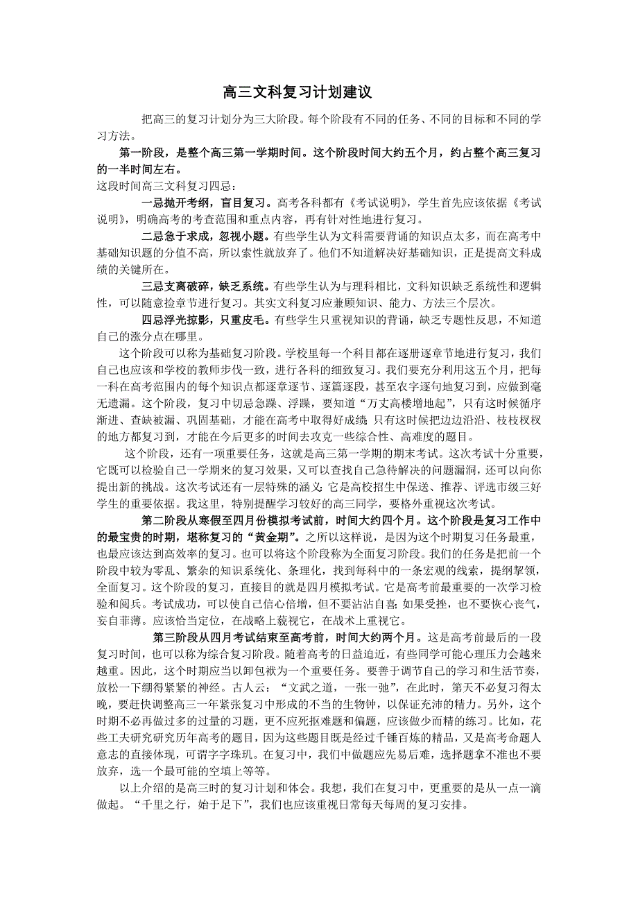 高三文科复习计划_第1页