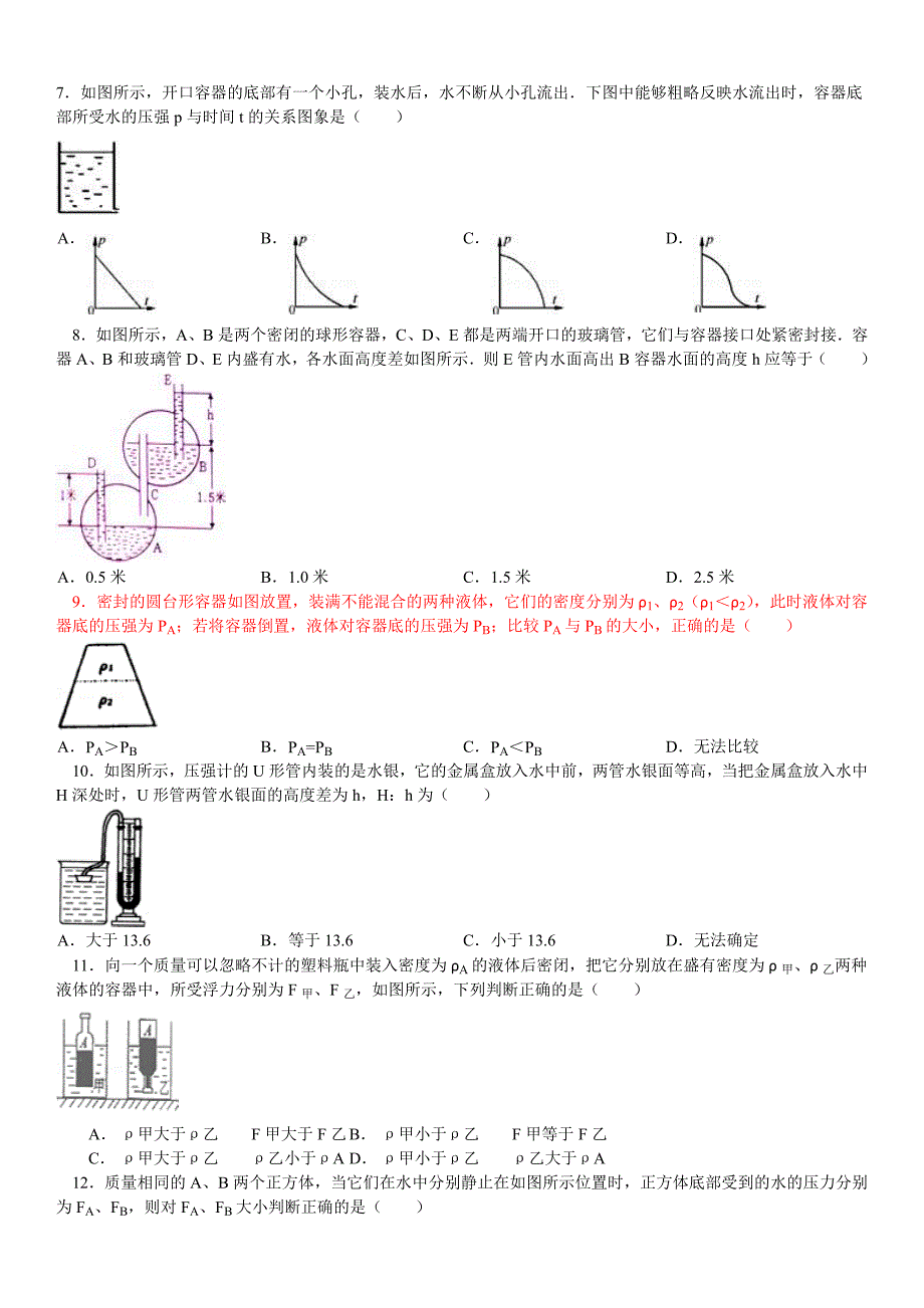 初中物理压强与浮力经典题-_第2页