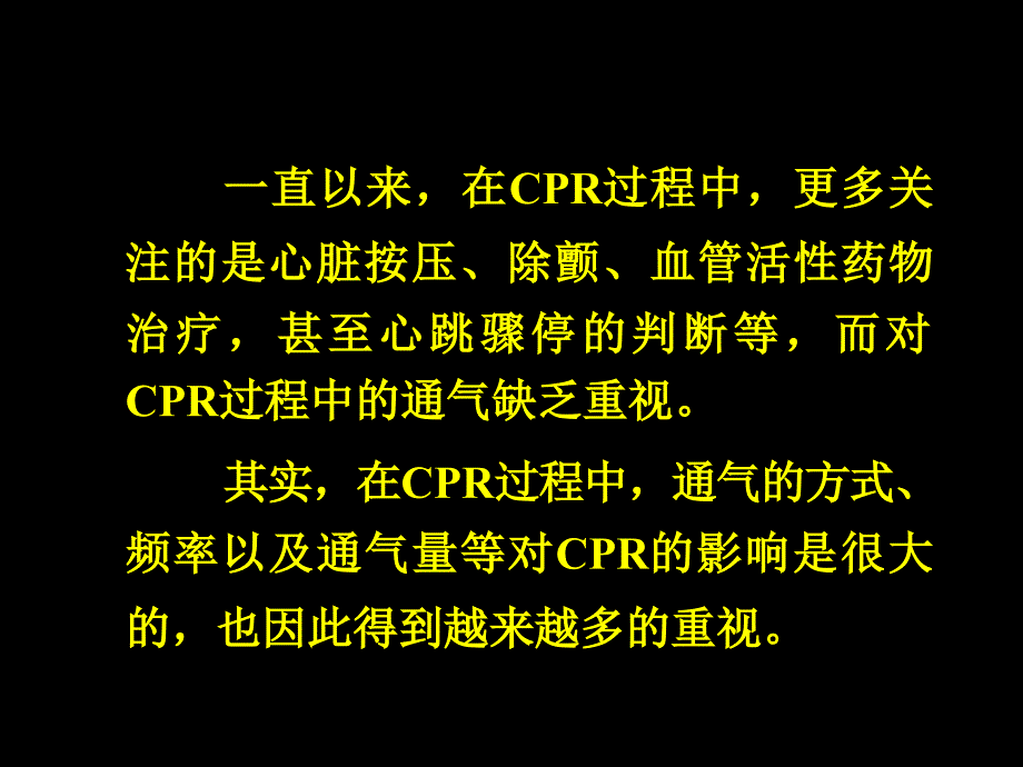 （优质医学）CPR的通气策略_第3页