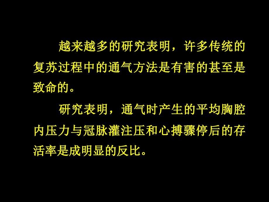 （优质医学）CPR的通气策略_第5页