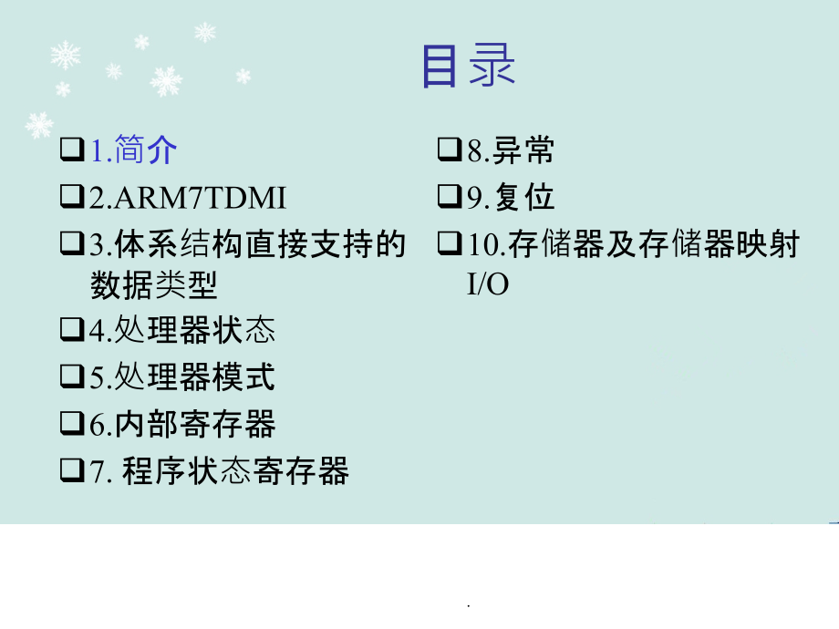 ARM7体系结构ppt课件_第3页