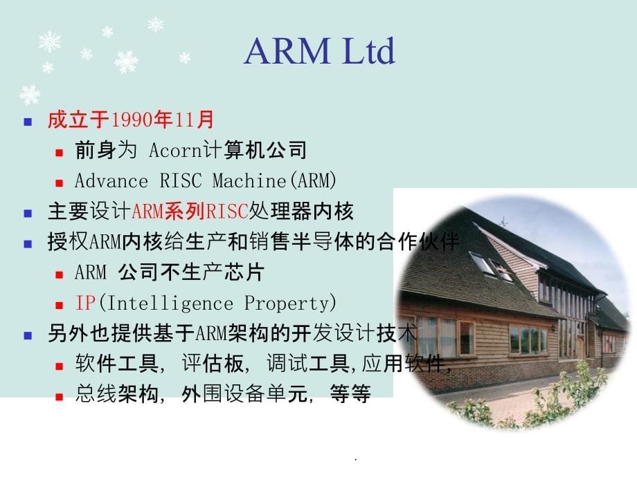 ARM7体系结构ppt课件_第5页